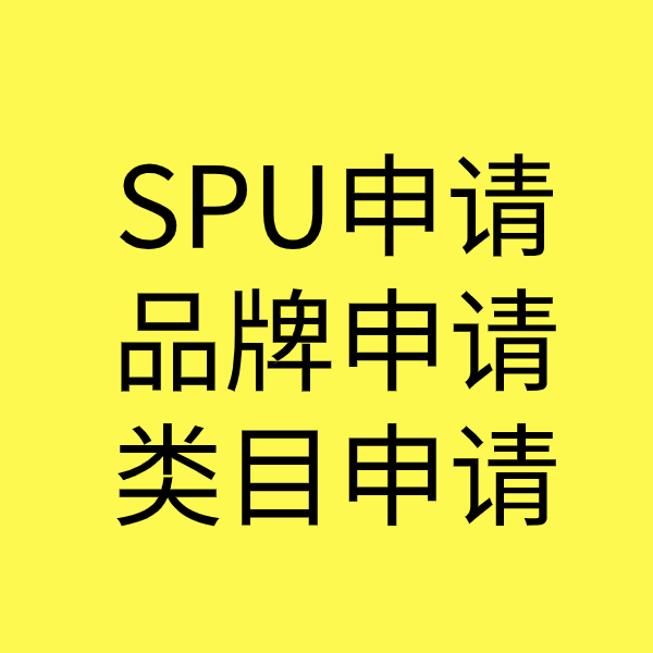 永宁SPU品牌申请